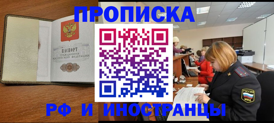 временная регистрация для школы в Майском