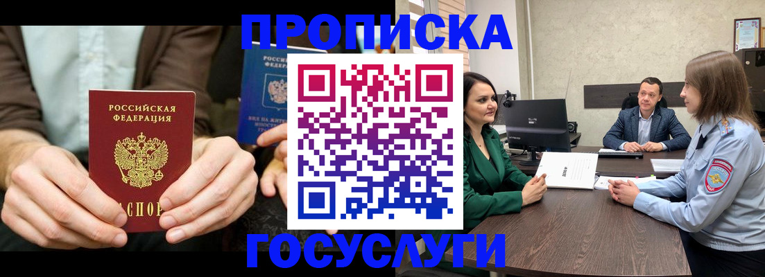 прописка в квартире в Майском