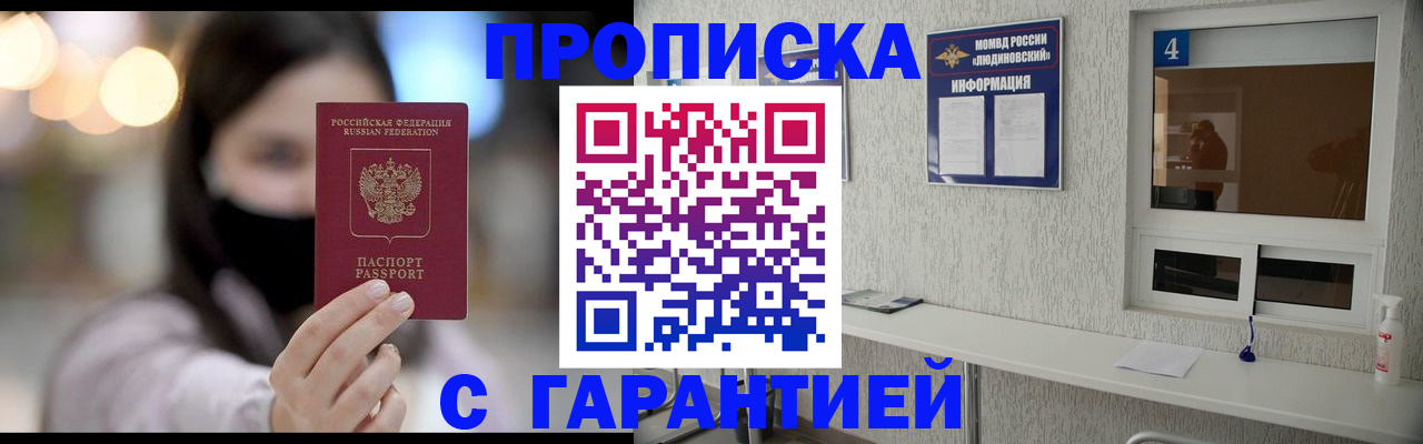 временная регистрация купить в Майском