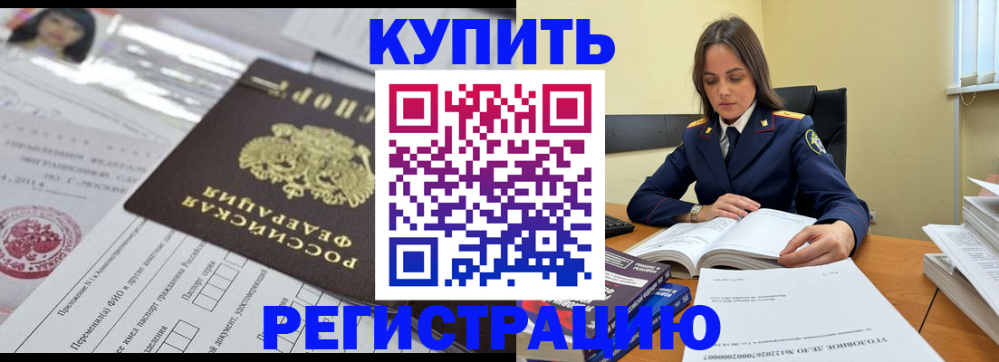 временная регистрация для школы в Майском