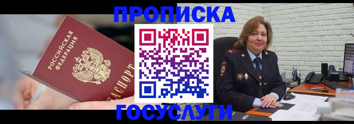 миграционный учет в Майском