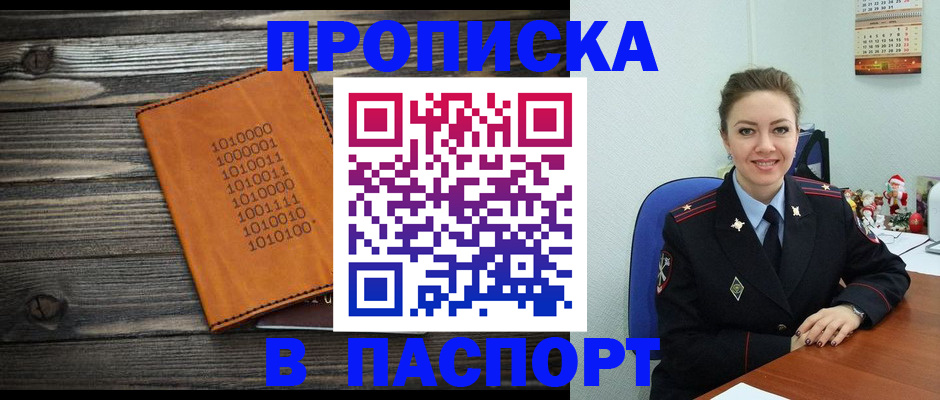 временная регистрация недорого в Майском