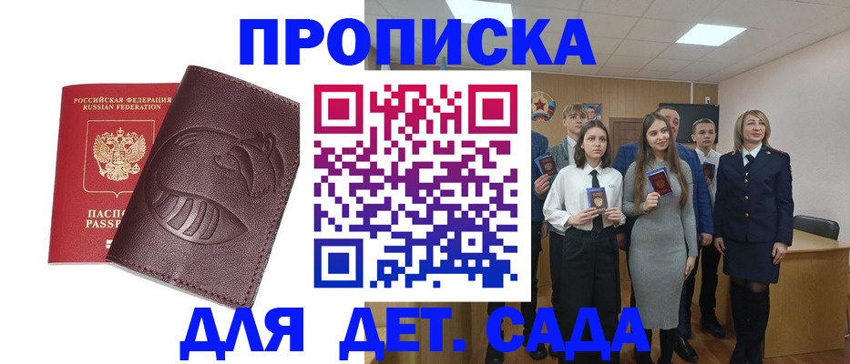 прописка от собственника в Майском