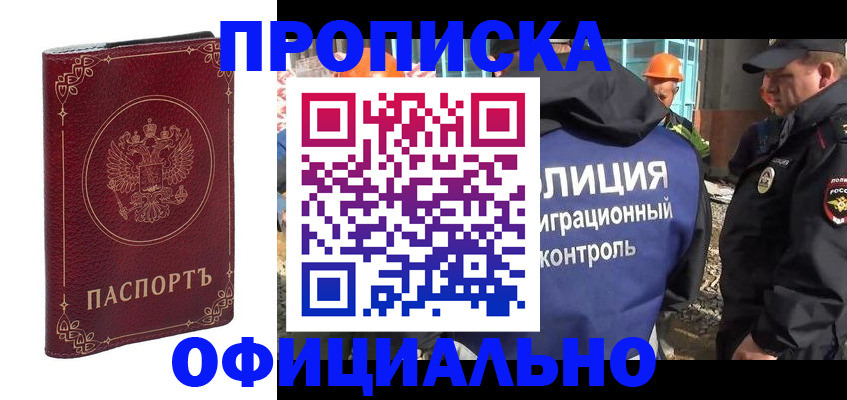 миграционный учет в Майском